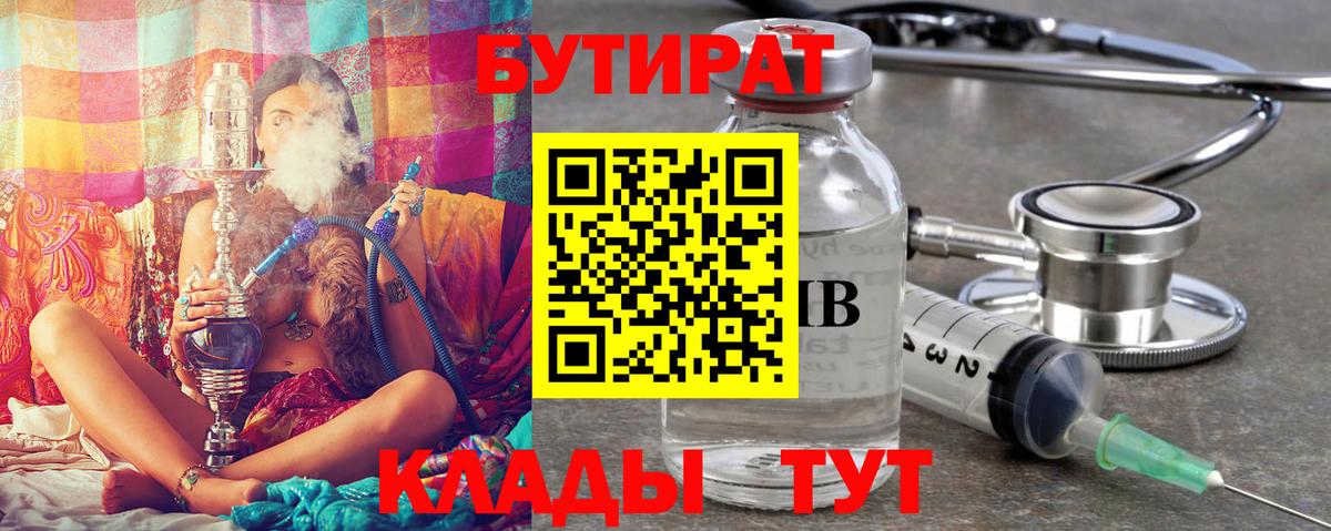 Бутират  Бутират бутик  Вход с VPN  Рыбинск 