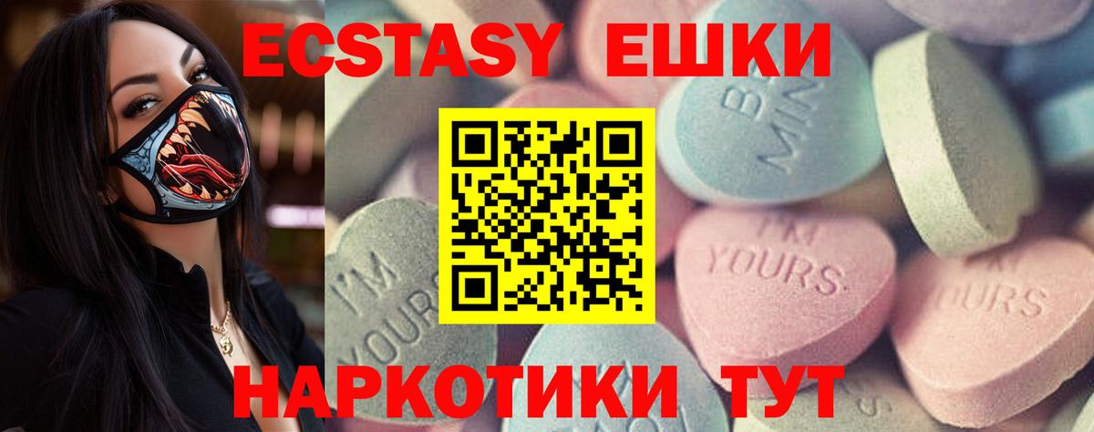 Ecstasy  Вход с VPN  Рыбинск  ЭКСТАЗИ mix  Ecstasy 280мг 